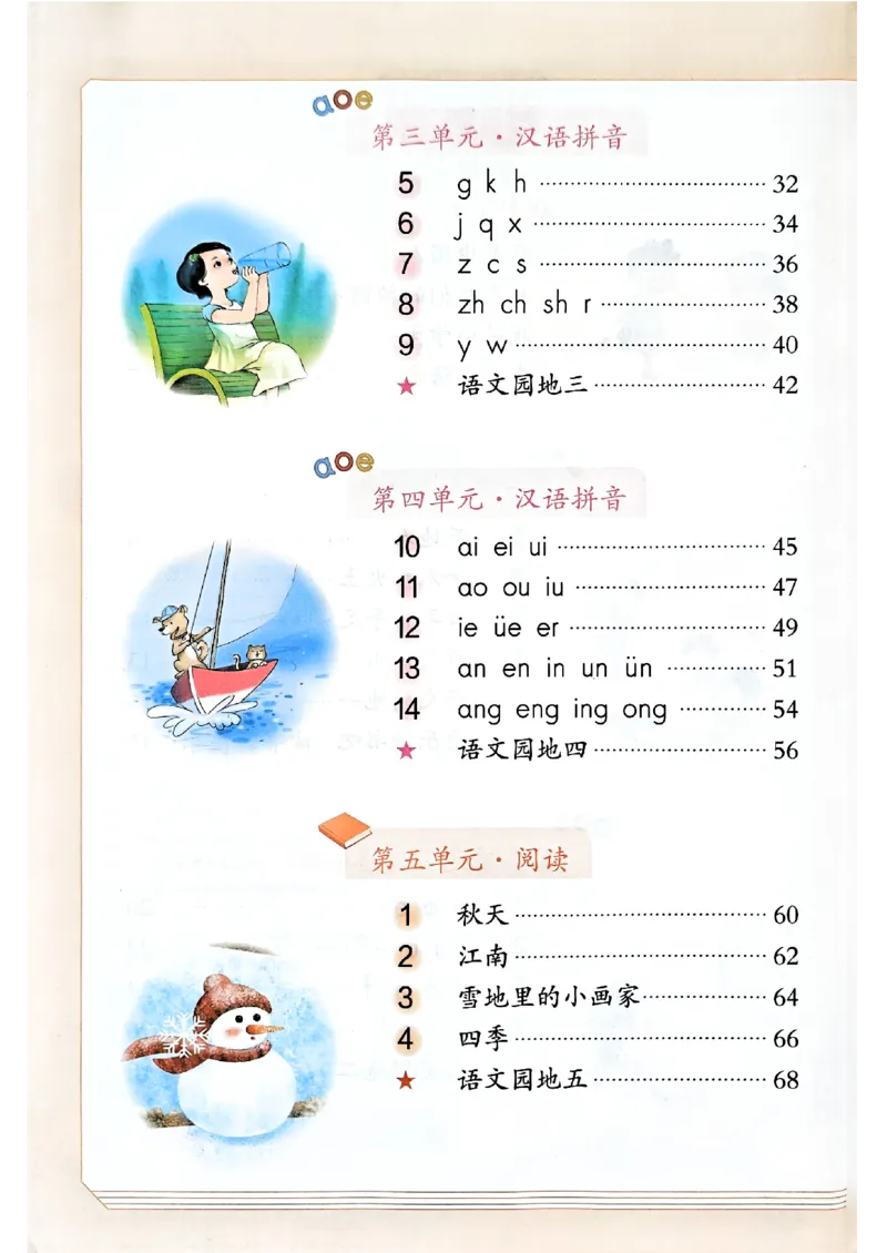 25秋一年级上册语文课堂笔记119页_2025秋《课堂笔记预习课》语文1-6