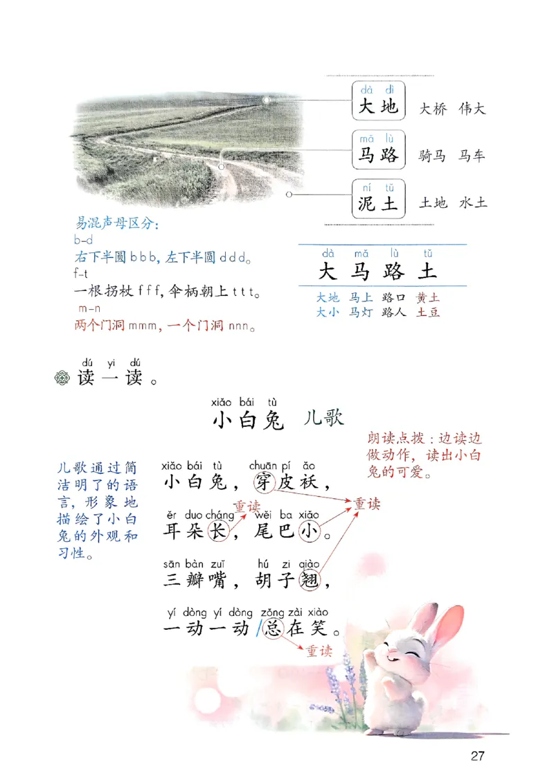 25秋一年级上册语文课堂笔记119页_2025秋《课堂笔记预习课》语文1-6