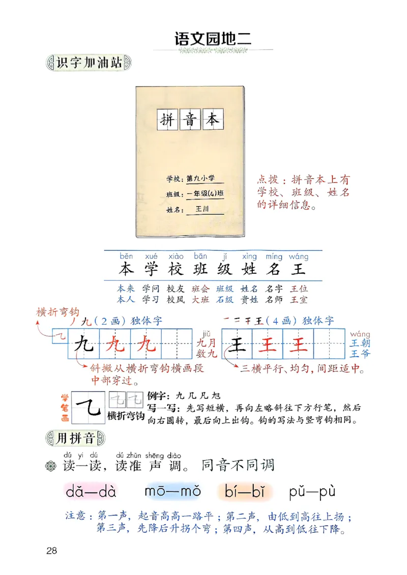 25秋一年级上册语文课堂笔记119页_2025秋《课堂笔记预习课》语文1-6