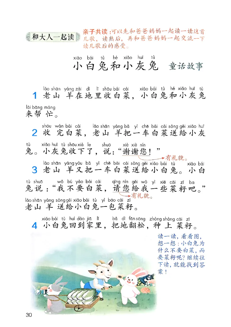 25秋一年级上册语文课堂笔记119页_2025秋《课堂笔记预习课》语文1-6