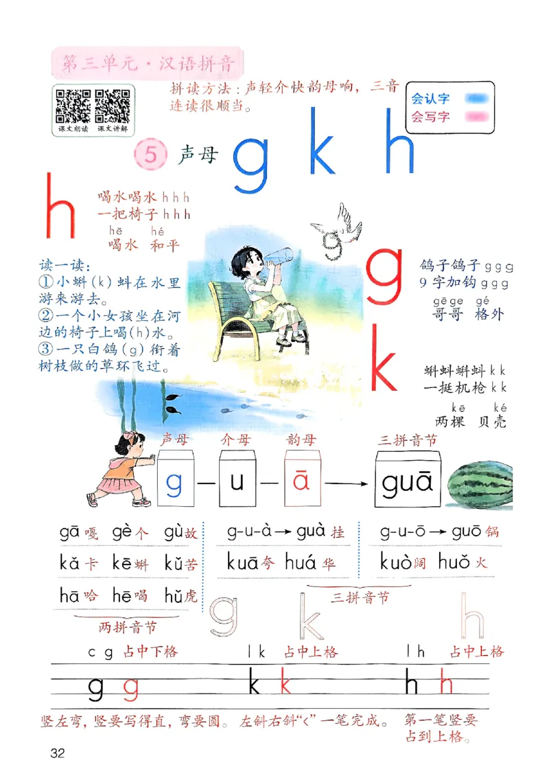 25秋一年级上册语文课堂笔记119页_2025秋《课堂笔记预习课》语文1-6