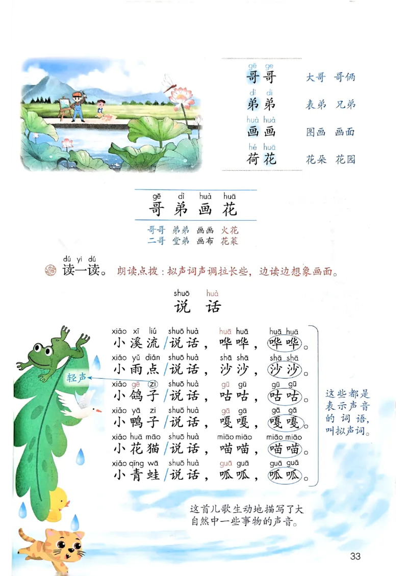 25秋一年级上册语文课堂笔记119页_2025秋《课堂笔记预习课》语文1-6