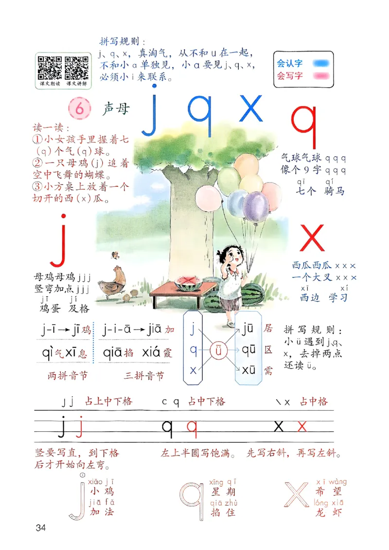 25秋一年级上册语文课堂笔记119页_2025秋《课堂笔记预习课》语文1-6