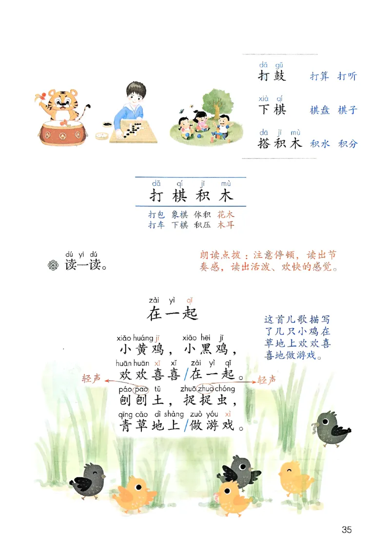 25秋一年级上册语文课堂笔记119页_2025秋《课堂笔记预习课》语文1-6