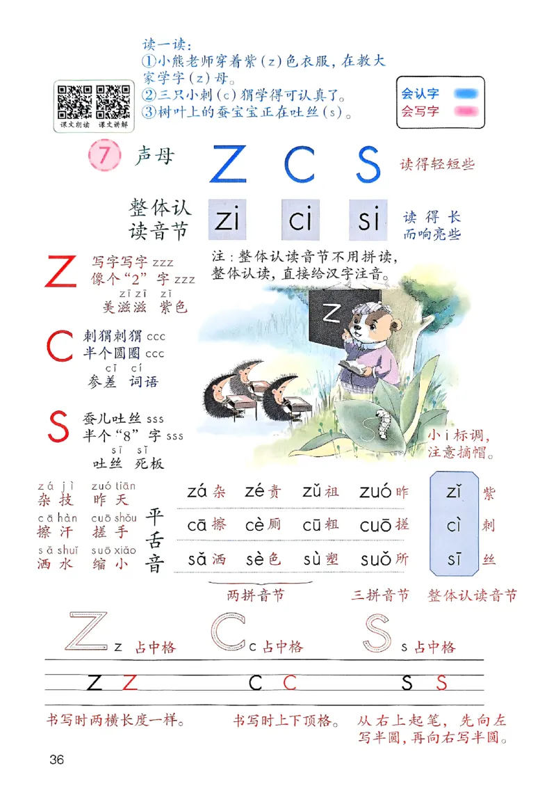 25秋一年级上册语文课堂笔记119页_2025秋《课堂笔记预习课》语文1-6