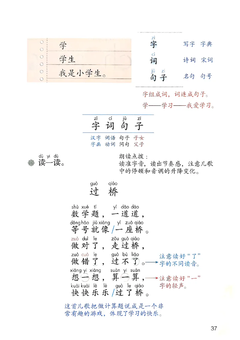 25秋一年级上册语文课堂笔记119页_2025秋《课堂笔记预习课》语文1-6