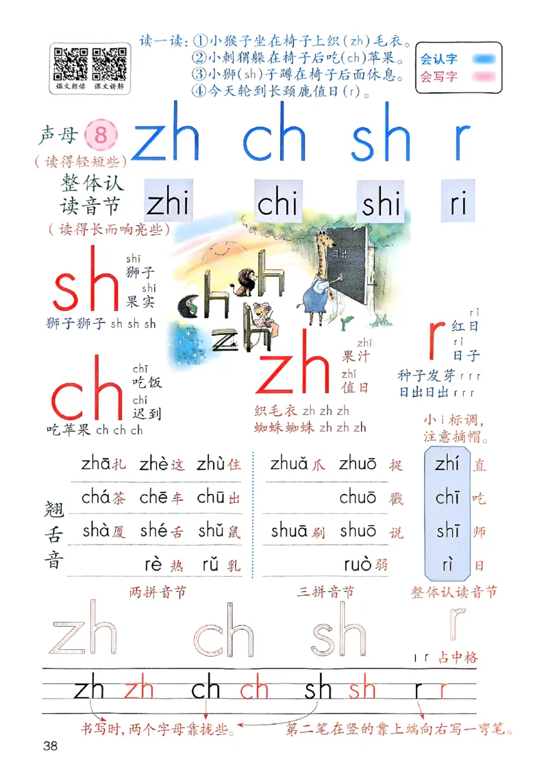 25秋一年级上册语文课堂笔记119页_2025秋《课堂笔记预习课》语文1-6