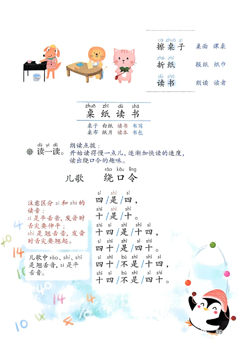 25秋一年级上册语文课堂笔记119页_2025秋《课堂笔记预习课》语文1-6