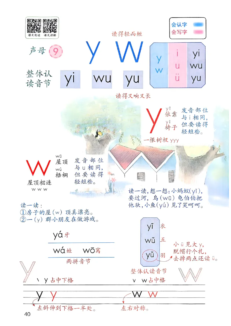 25秋一年级上册语文课堂笔记119页_2025秋《课堂笔记预习课》语文1-6