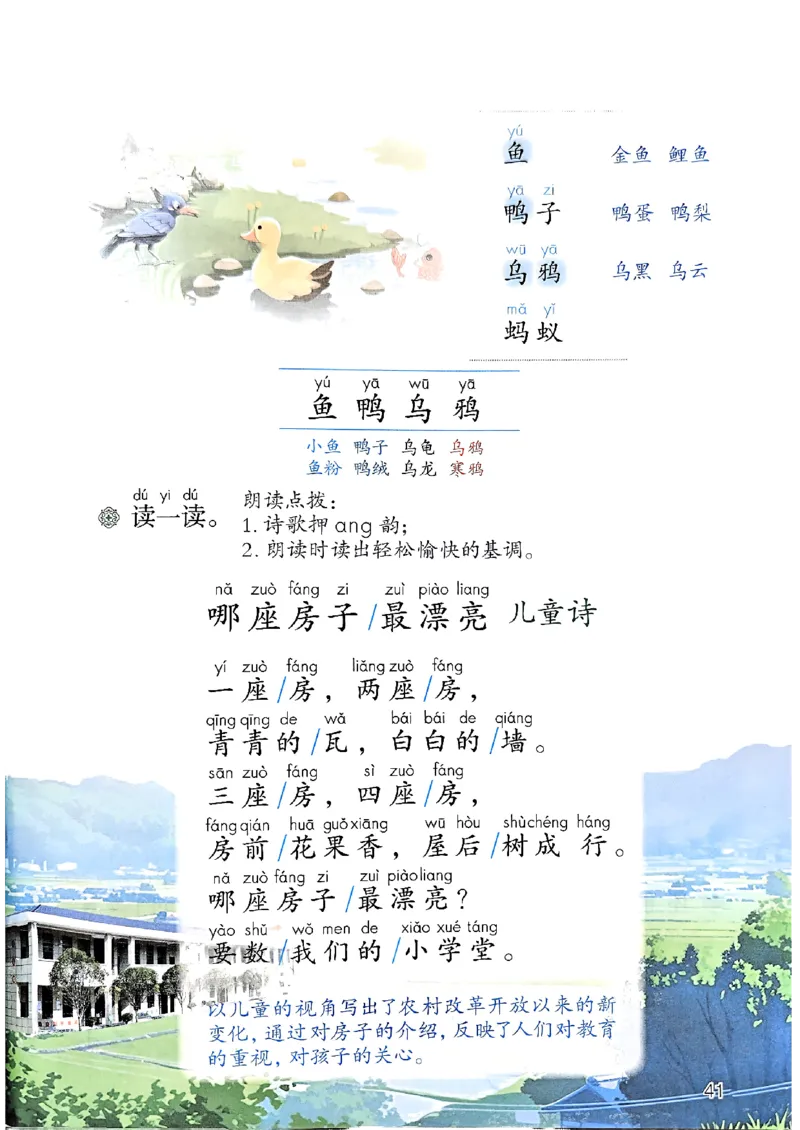 25秋一年级上册语文课堂笔记119页_2025秋《课堂笔记预习课》语文1-6