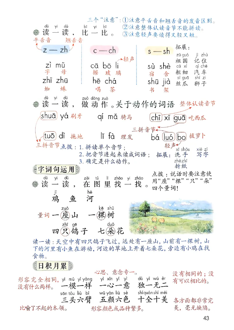 25秋一年级上册语文课堂笔记119页_2025秋《课堂笔记预习课》语文1-6