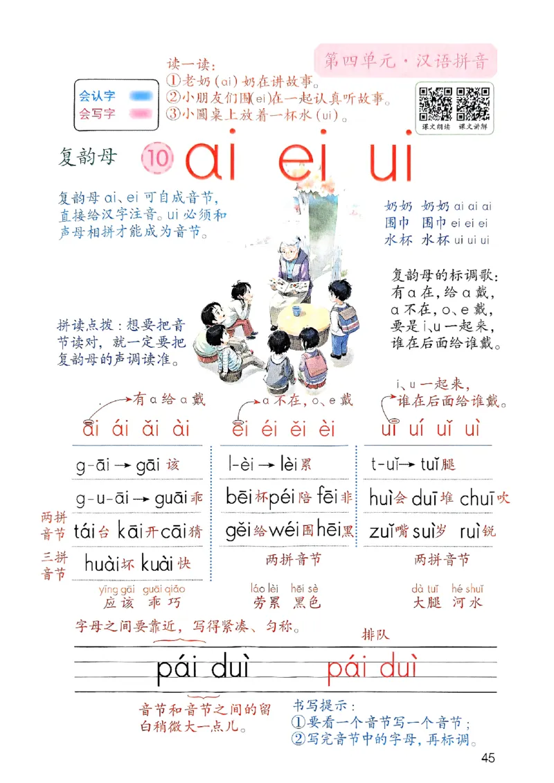 25秋一年级上册语文课堂笔记119页_2025秋《课堂笔记预习课》语文1-6