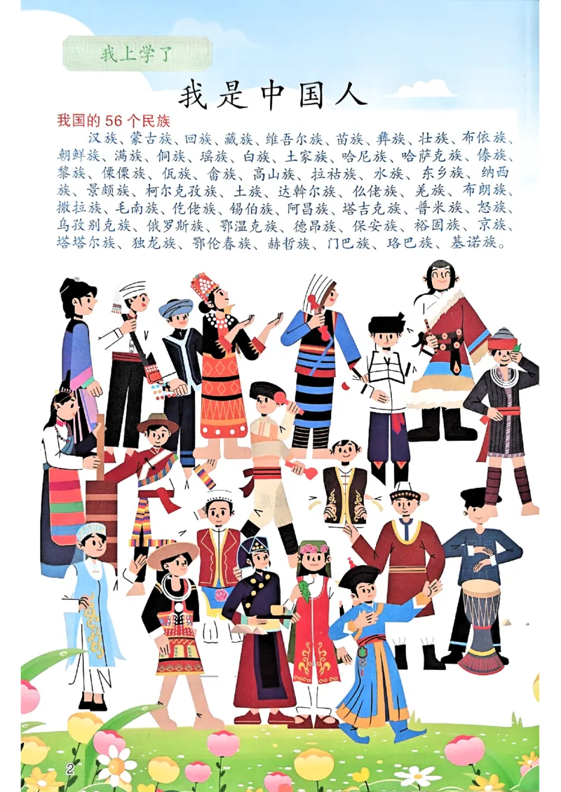 25秋一年级上册语文课堂笔记119页_2025秋《课堂笔记预习课》语文1-6