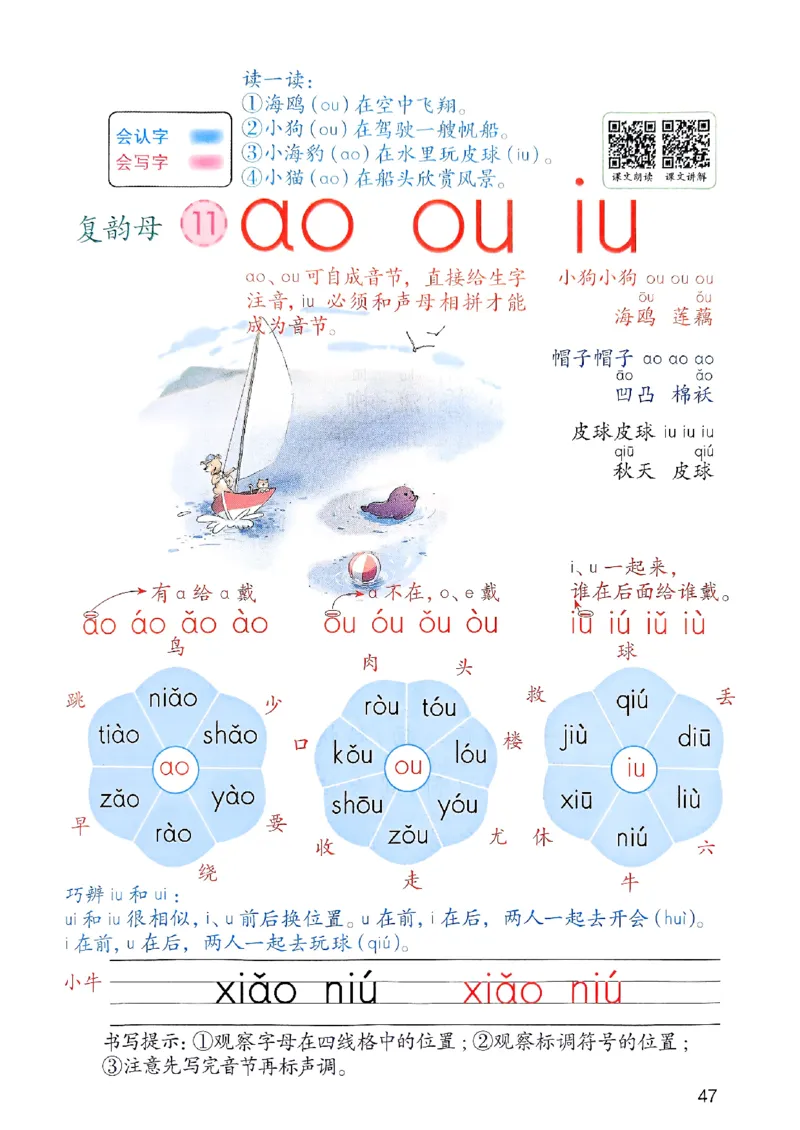 25秋一年级上册语文课堂笔记119页_2025秋《课堂笔记预习课》语文1-6
