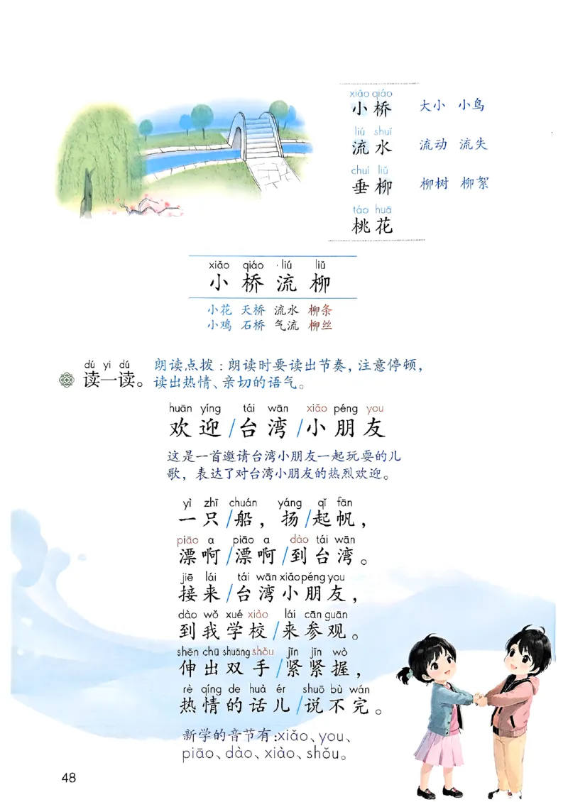 25秋一年级上册语文课堂笔记119页_2025秋《课堂笔记预习课》语文1-6