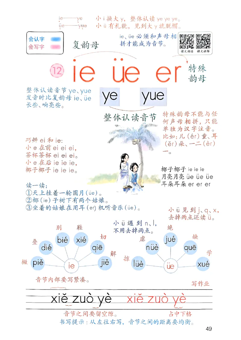 25秋一年级上册语文课堂笔记119页_2025秋《课堂笔记预习课》语文1-6