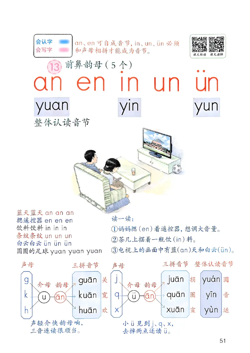 25秋一年级上册语文课堂笔记119页_2025秋《课堂笔记预习课》语文1-6