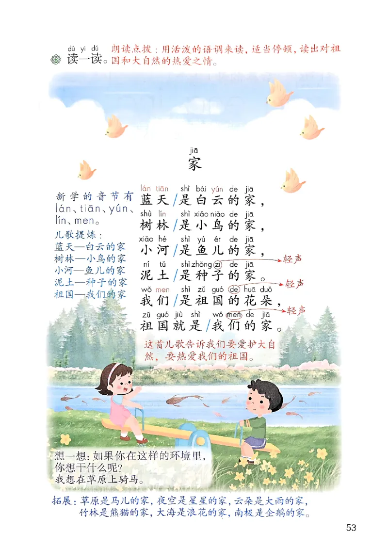 25秋一年级上册语文课堂笔记119页_2025秋《课堂笔记预习课》语文1-6