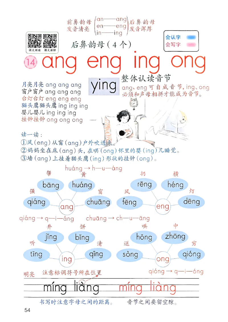 25秋一年级上册语文课堂笔记119页_2025秋《课堂笔记预习课》语文1-6