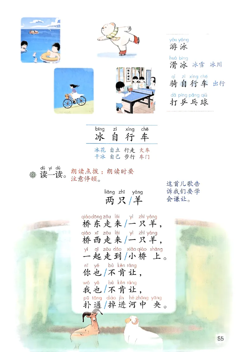 25秋一年级上册语文课堂笔记119页_2025秋《课堂笔记预习课》语文1-6