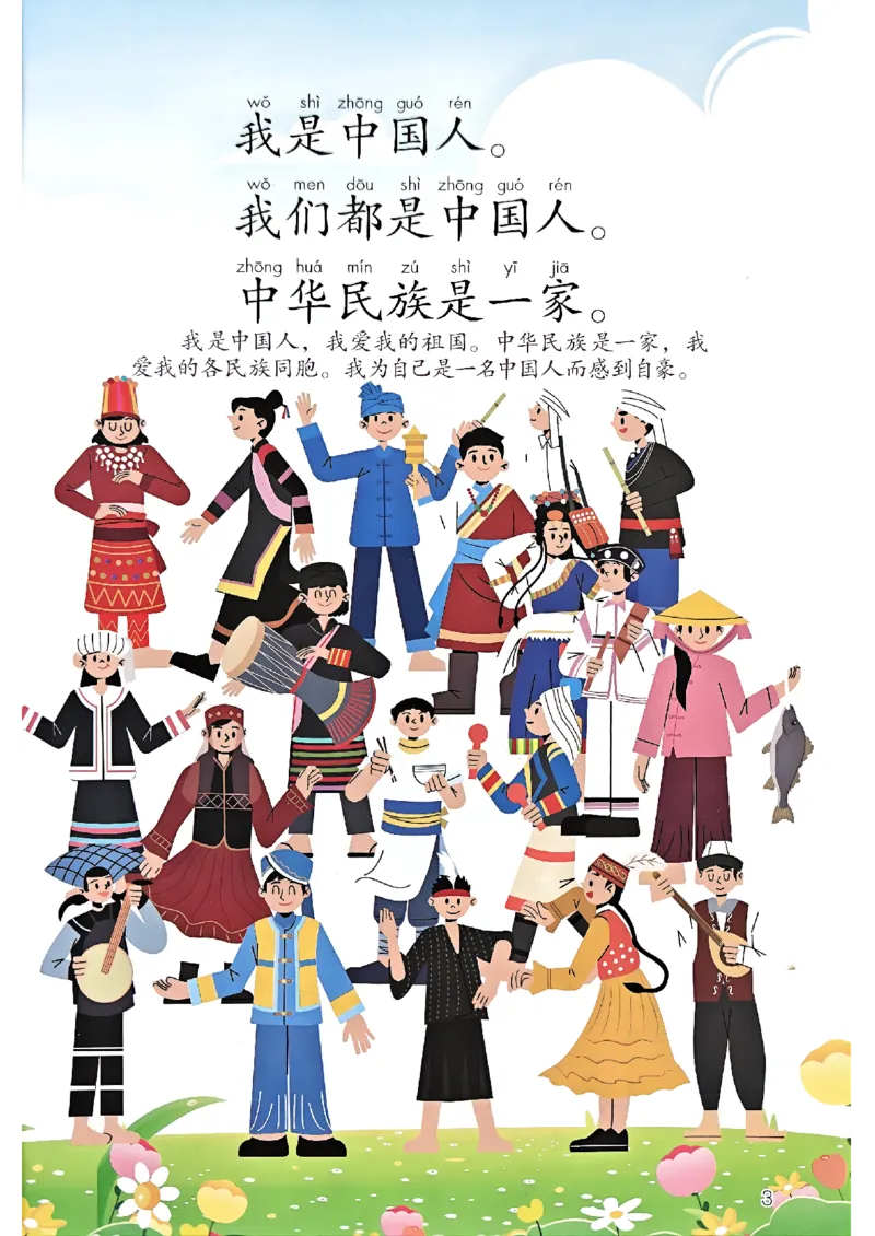 25秋一年级上册语文课堂笔记119页_2025秋《课堂笔记预习课》语文1-6