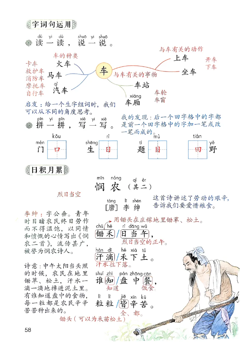25秋一年级上册语文课堂笔记119页_2025秋《课堂笔记预习课》语文1-6