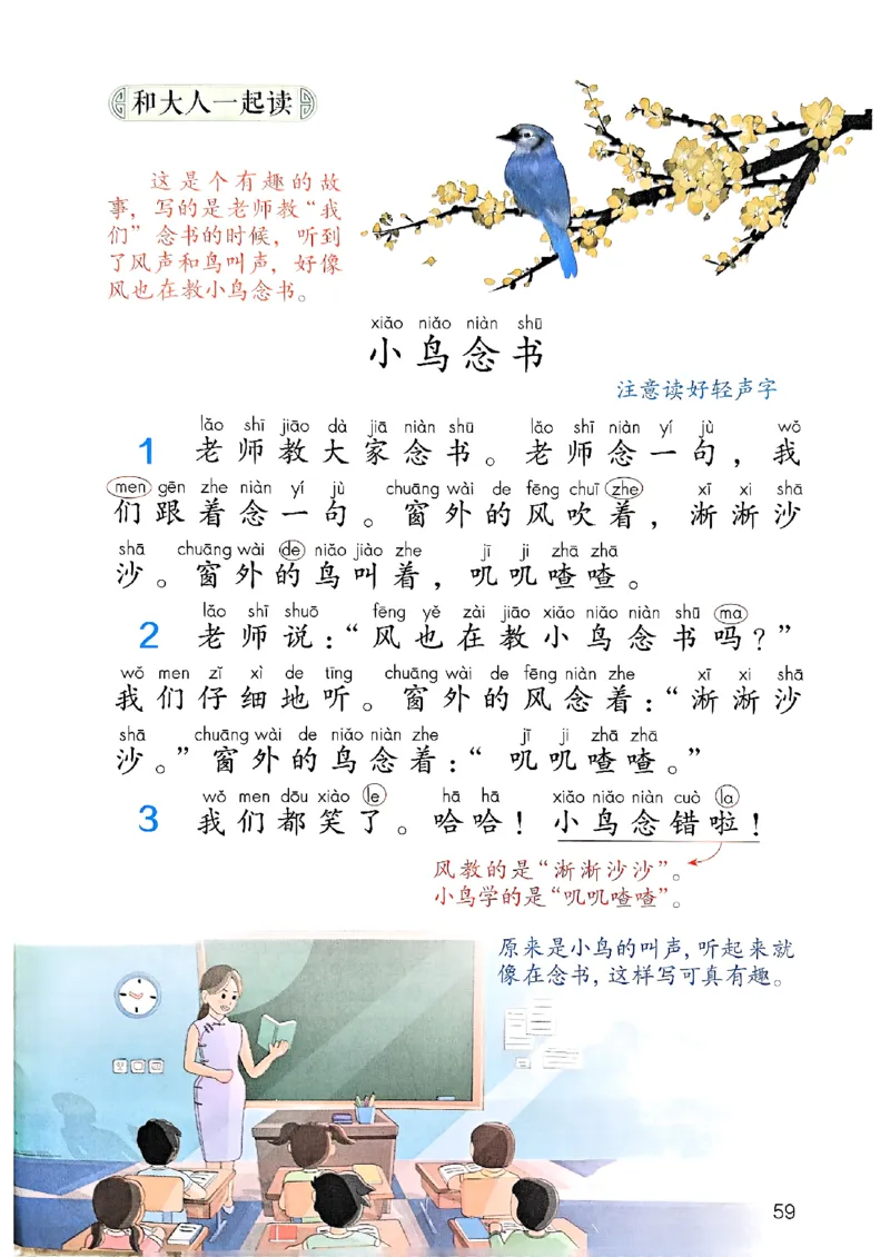 25秋一年级上册语文课堂笔记119页_2025秋《课堂笔记预习课》语文1-6