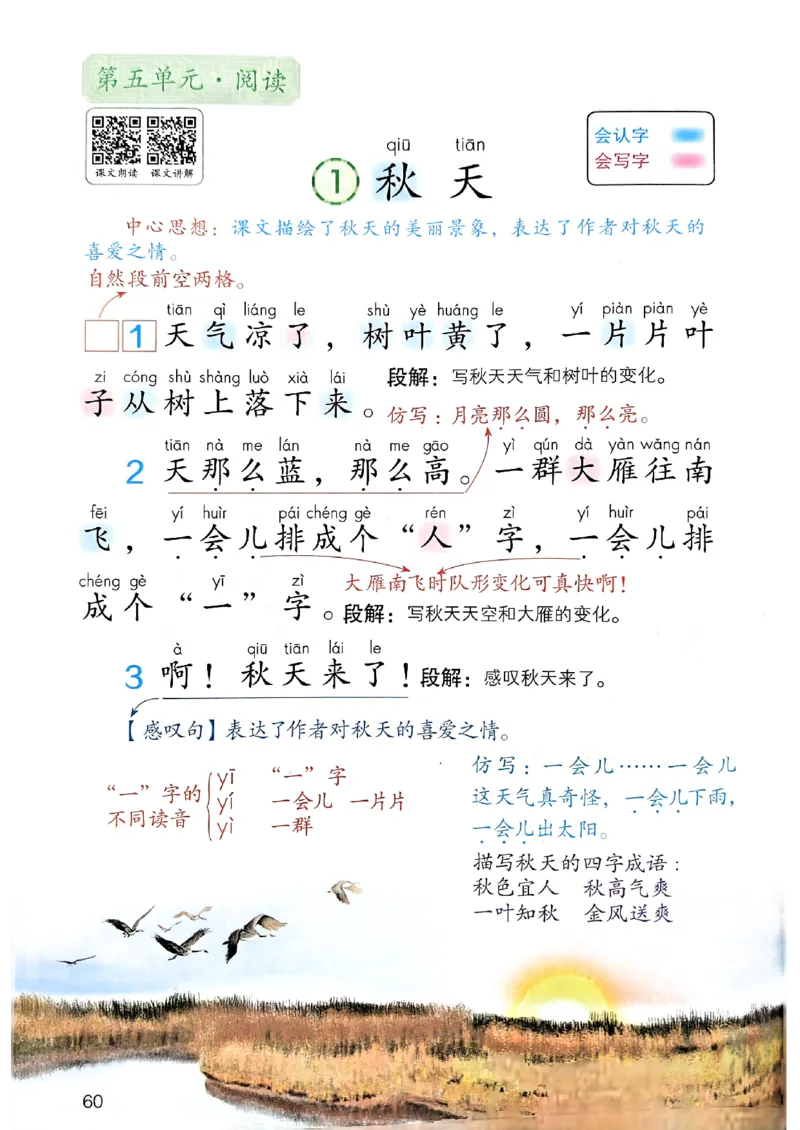 25秋一年级上册语文课堂笔记119页_2025秋《课堂笔记预习课》语文1-6