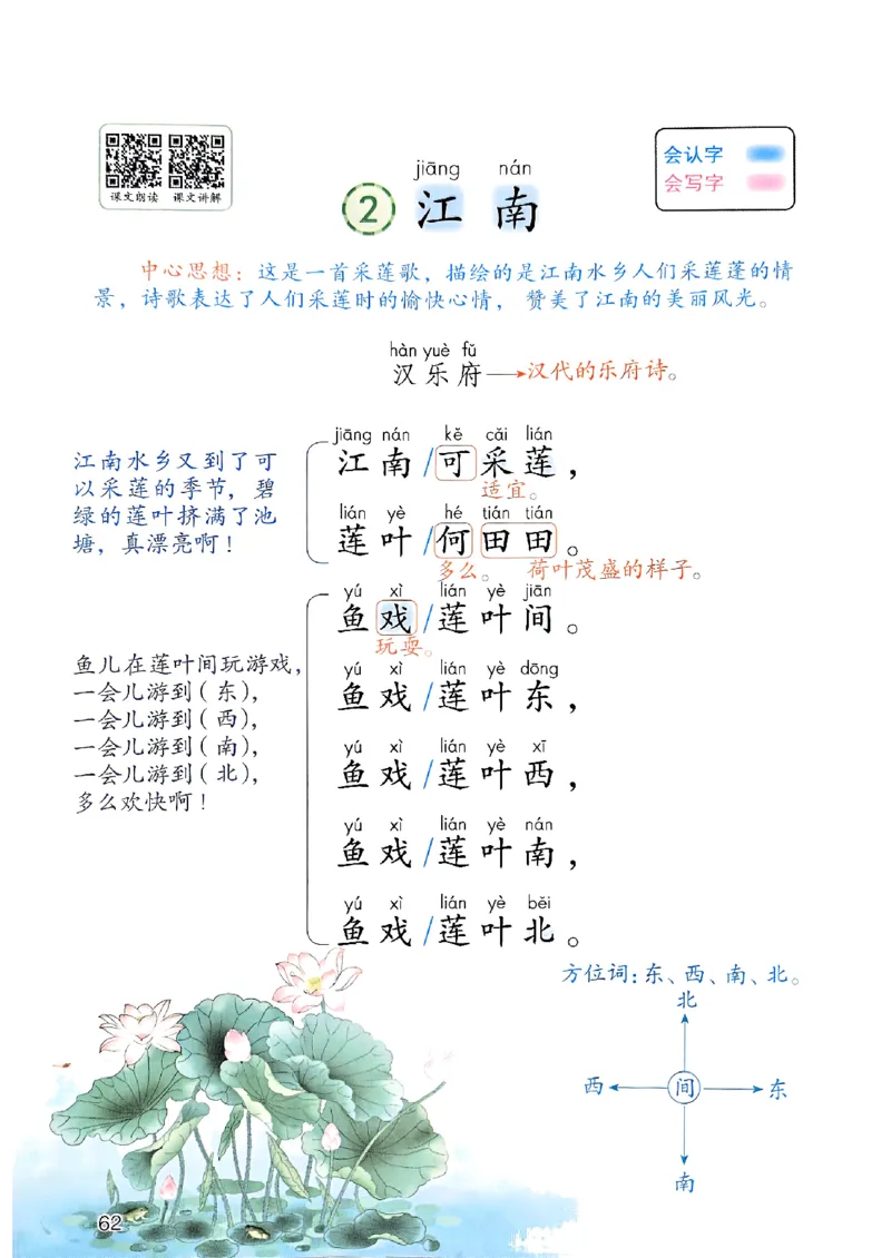 25秋一年级上册语文课堂笔记119页_2025秋《课堂笔记预习课》语文1-6