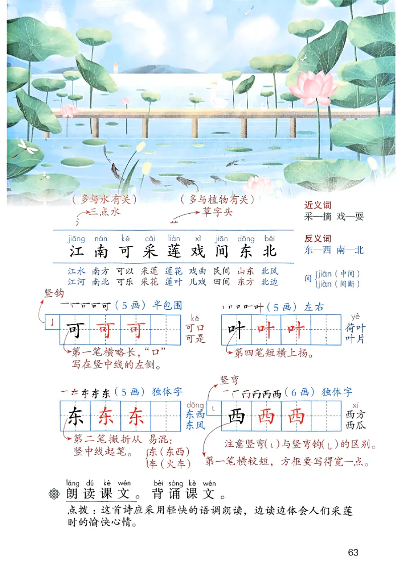 25秋一年级上册语文课堂笔记119页_2025秋《课堂笔记预习课》语文1-6