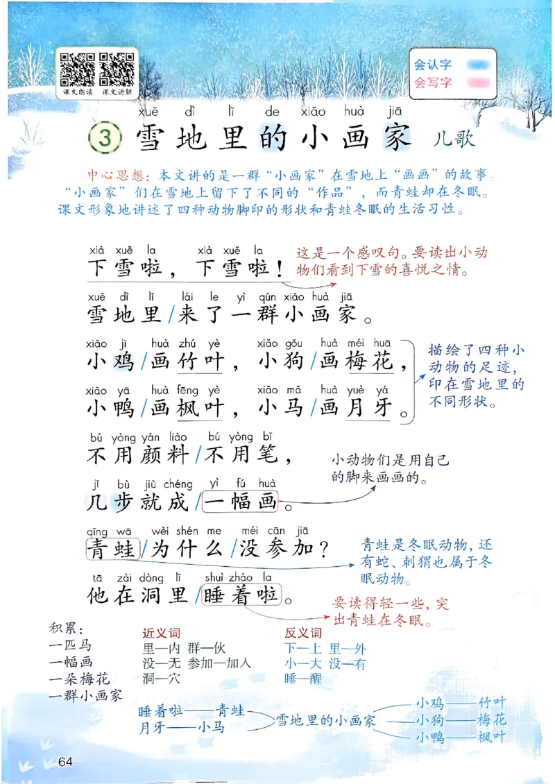 25秋一年级上册语文课堂笔记119页_2025秋《课堂笔记预习课》语文1-6