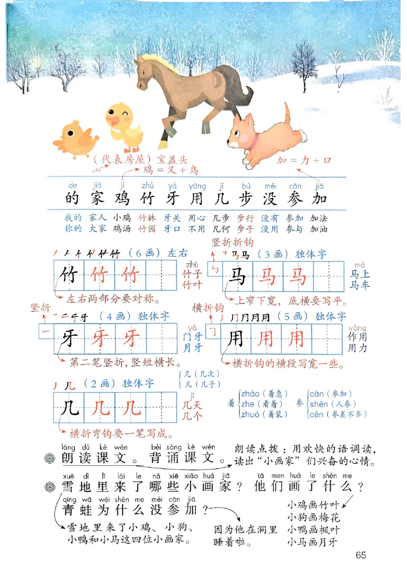 25秋一年级上册语文课堂笔记119页_2025秋《课堂笔记预习课》语文1-6