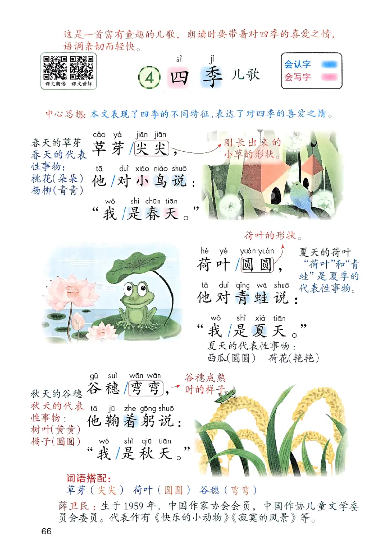 25秋一年级上册语文课堂笔记119页_2025秋《课堂笔记预习课》语文1-6