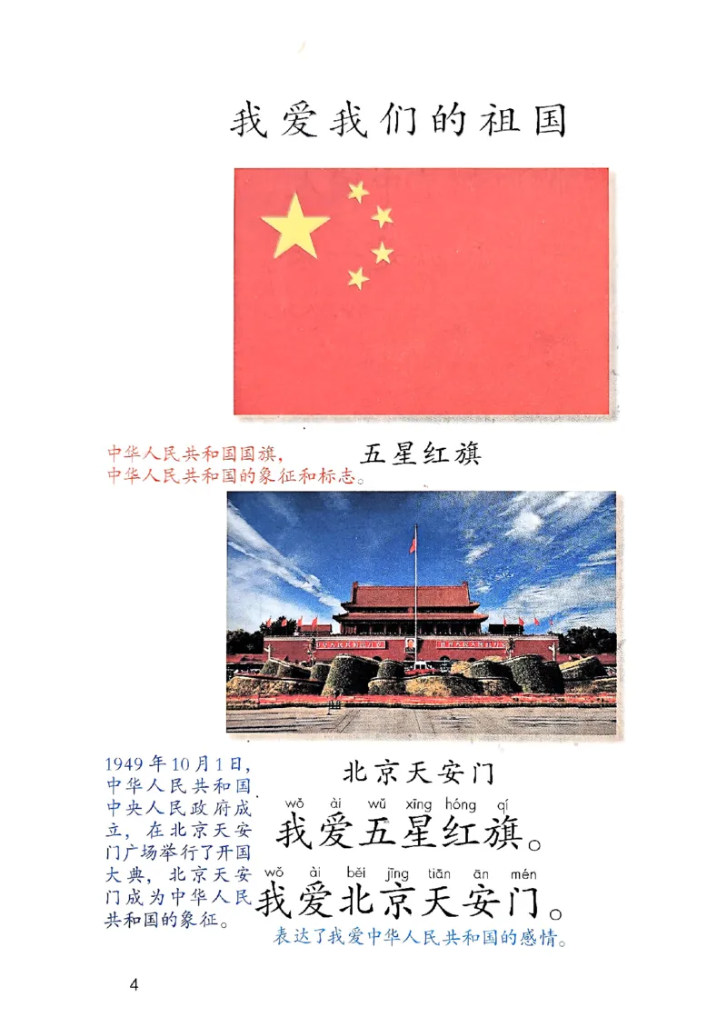 25秋一年级上册语文课堂笔记119页_2025秋《课堂笔记预习课》语文1-6