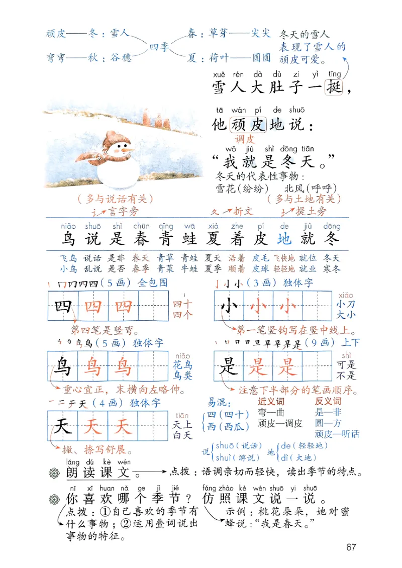 25秋一年级上册语文课堂笔记119页_2025秋《课堂笔记预习课》语文1-6