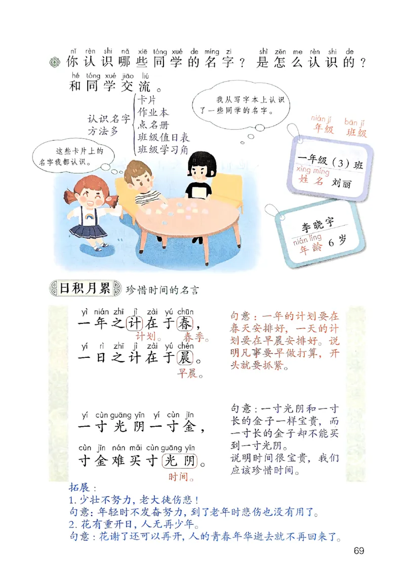 25秋一年级上册语文课堂笔记119页_2025秋《课堂笔记预习课》语文1-6