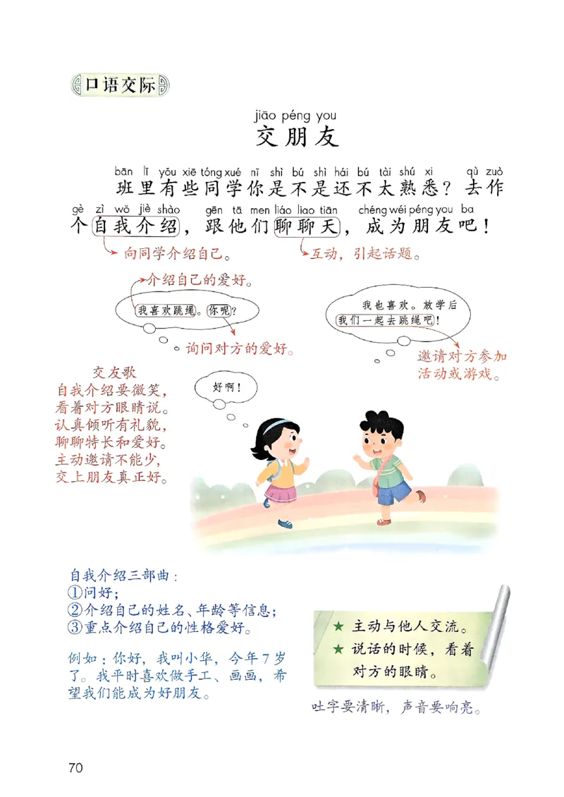 25秋一年级上册语文课堂笔记119页_2025秋《课堂笔记预习课》语文1-6