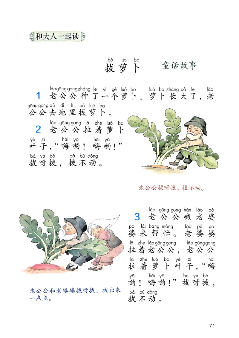 25秋一年级上册语文课堂笔记119页_2025秋《课堂笔记预习课》语文1-6