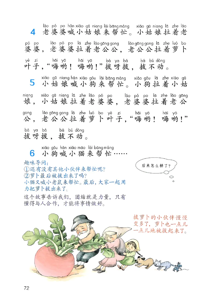 25秋一年级上册语文课堂笔记119页_2025秋《课堂笔记预习课》语文1-6