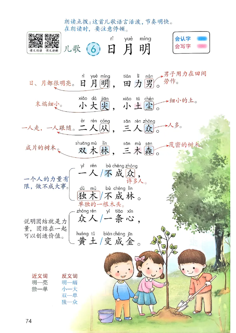 25秋一年级上册语文课堂笔记119页_2025秋《课堂笔记预习课》语文1-6