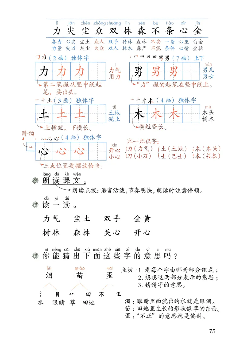 25秋一年级上册语文课堂笔记119页_2025秋《课堂笔记预习课》语文1-6