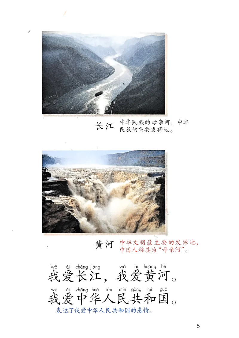 25秋一年级上册语文课堂笔记119页_2025秋《课堂笔记预习课》语文1-6