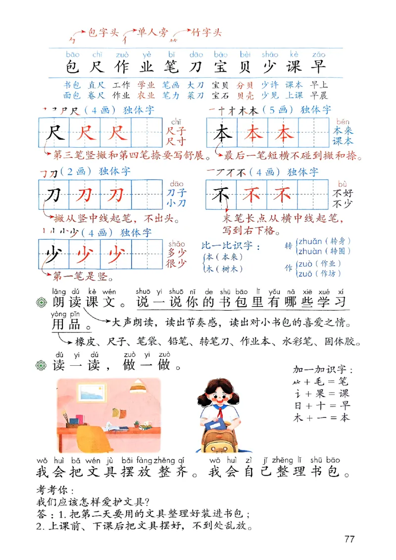 25秋一年级上册语文课堂笔记119页_2025秋《课堂笔记预习课》语文1-6