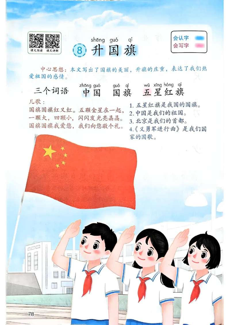 25秋一年级上册语文课堂笔记119页_2025秋《课堂笔记预习课》语文1-6