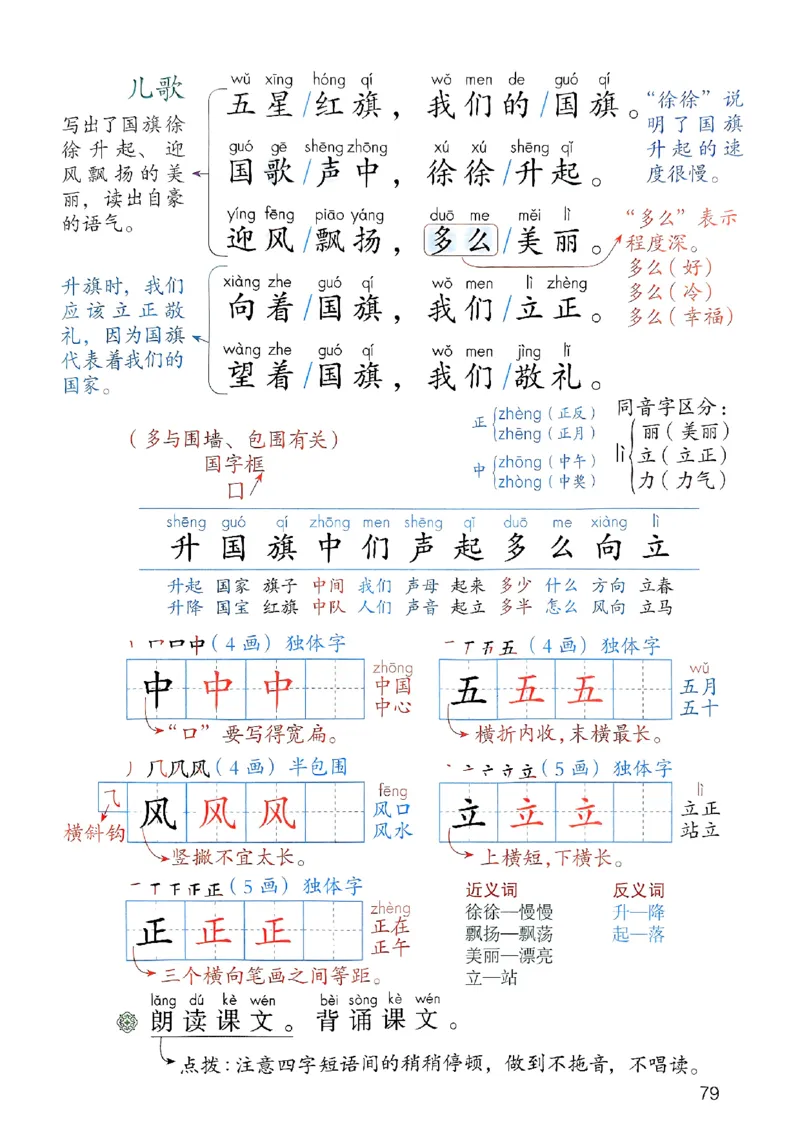 25秋一年级上册语文课堂笔记119页_2025秋《课堂笔记预习课》语文1-6