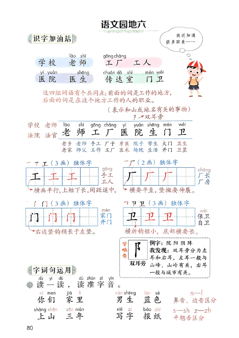 25秋一年级上册语文课堂笔记119页_2025秋《课堂笔记预习课》语文1-6