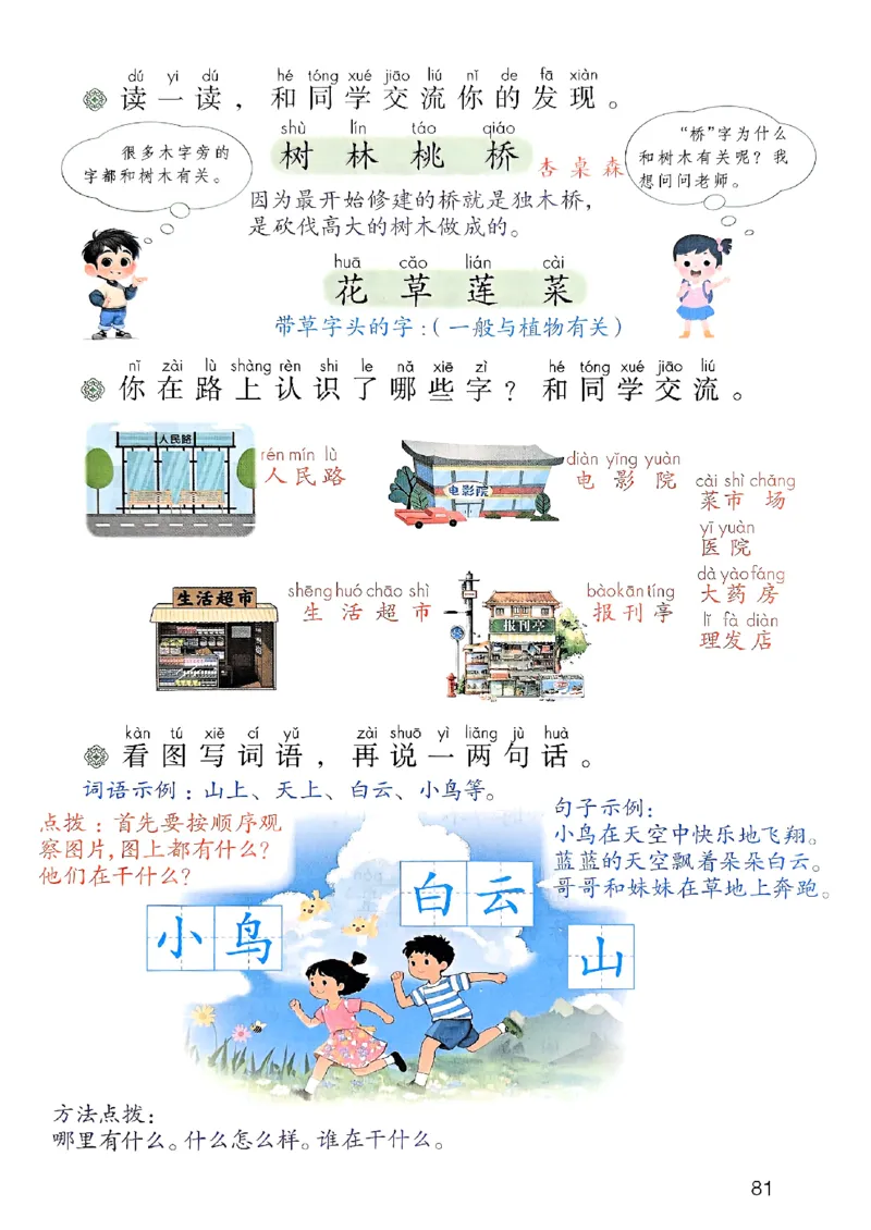 25秋一年级上册语文课堂笔记119页_2025秋《课堂笔记预习课》语文1-6