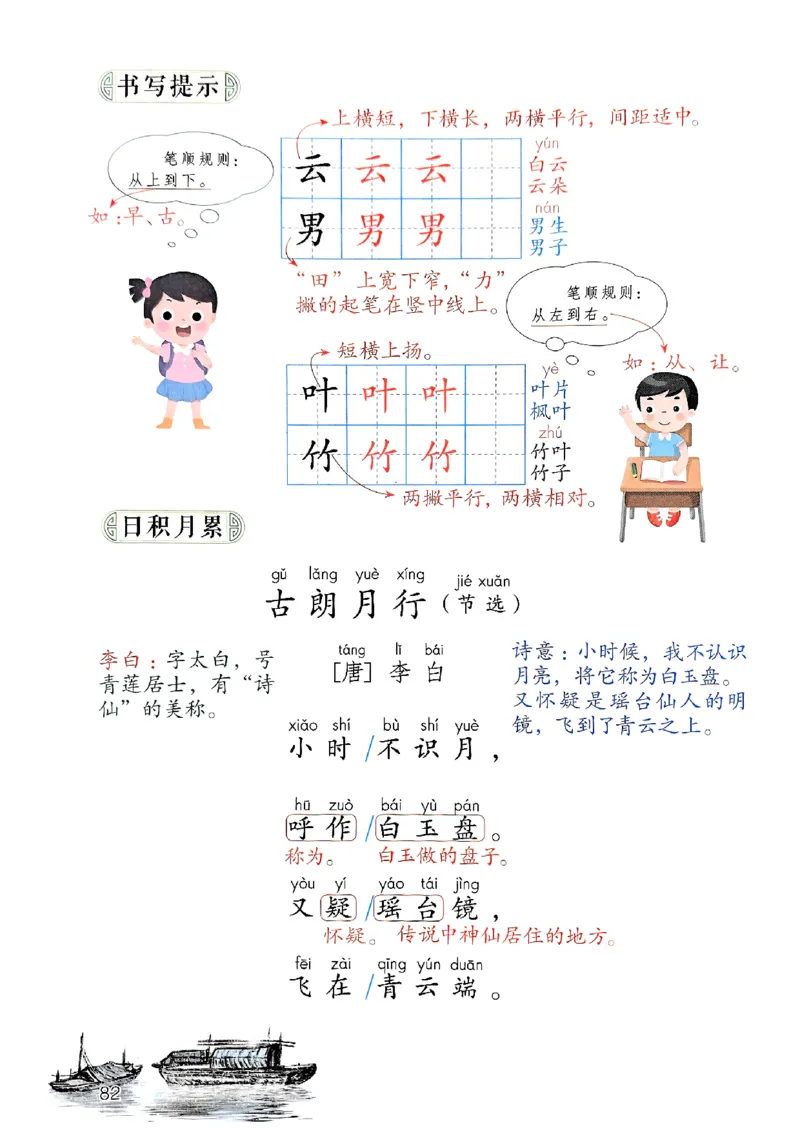 25秋一年级上册语文课堂笔记119页_2025秋《课堂笔记预习课》语文1-6