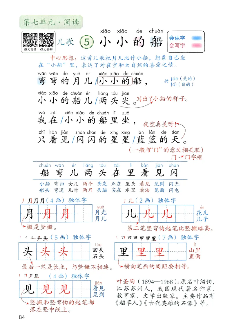 25秋一年级上册语文课堂笔记119页_2025秋《课堂笔记预习课》语文1-6
