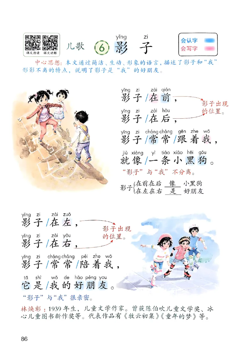 25秋一年级上册语文课堂笔记119页_2025秋《课堂笔记预习课》语文1-6